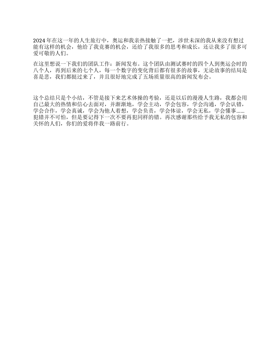 体育馆羽毛球赛后个人总结_第1页