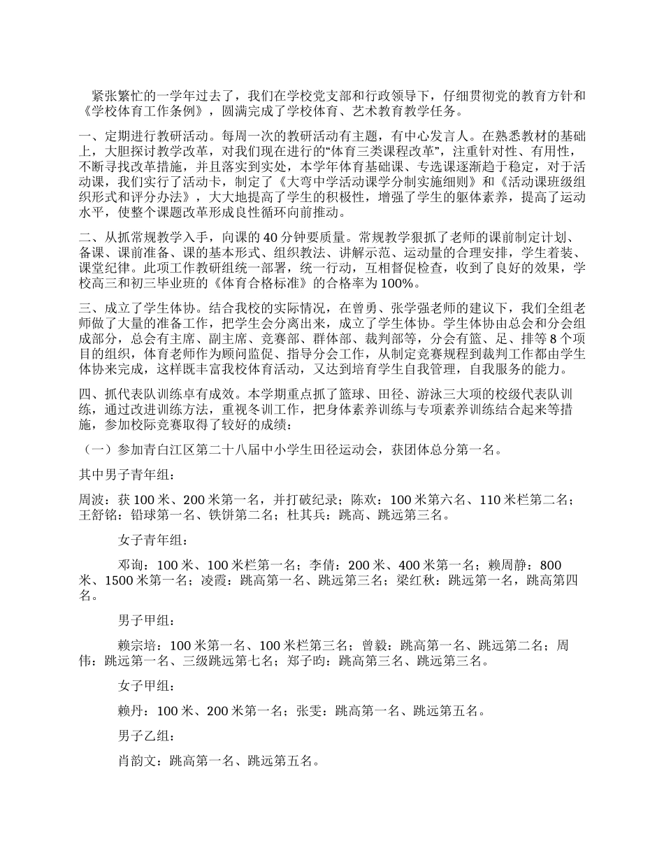 体艺教学工作总结_第1页