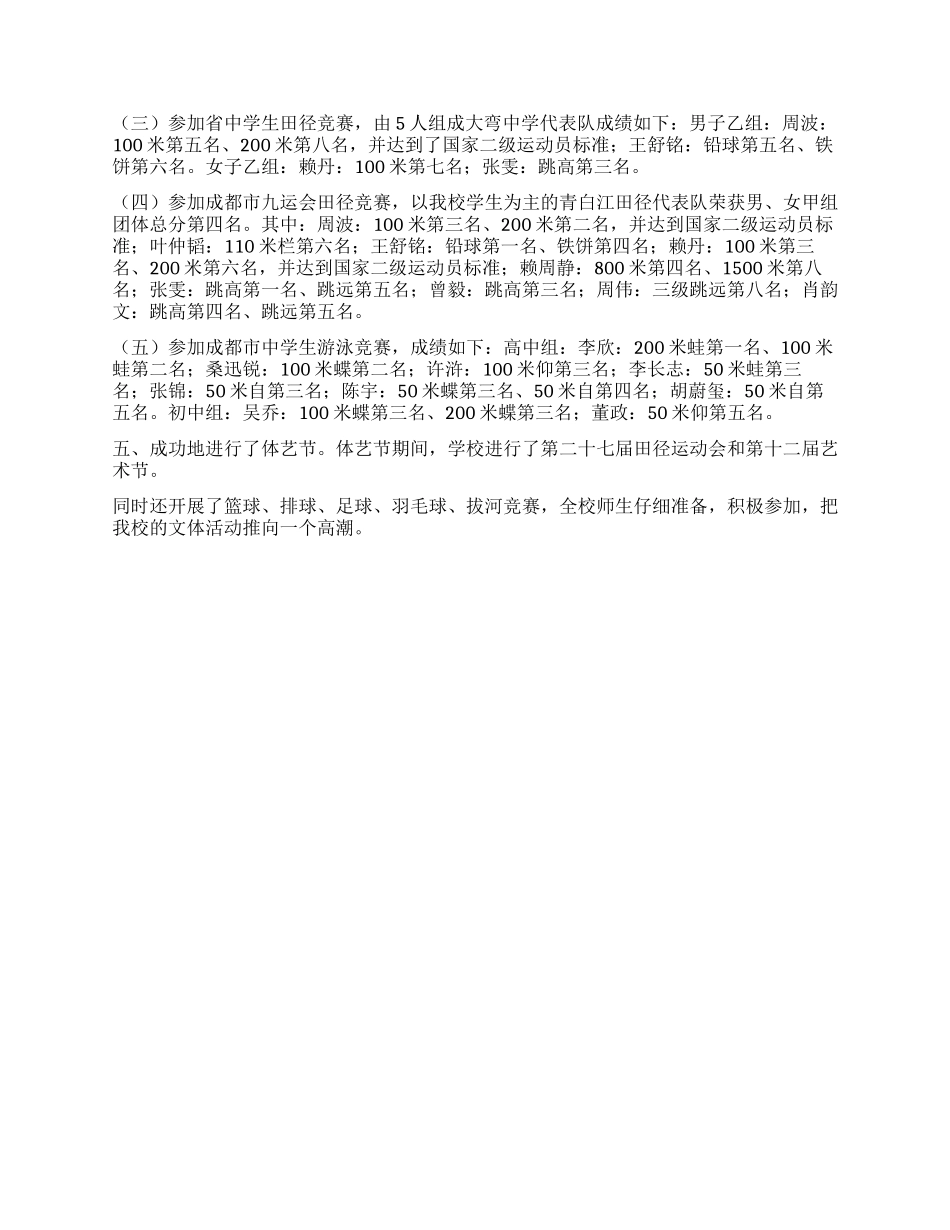体艺教研组工作总结_第2页