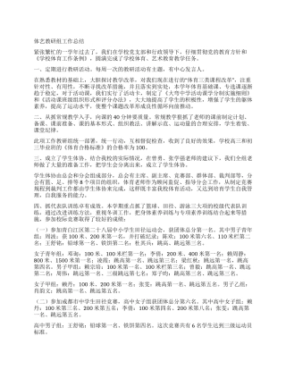 体艺教研组工作总结
