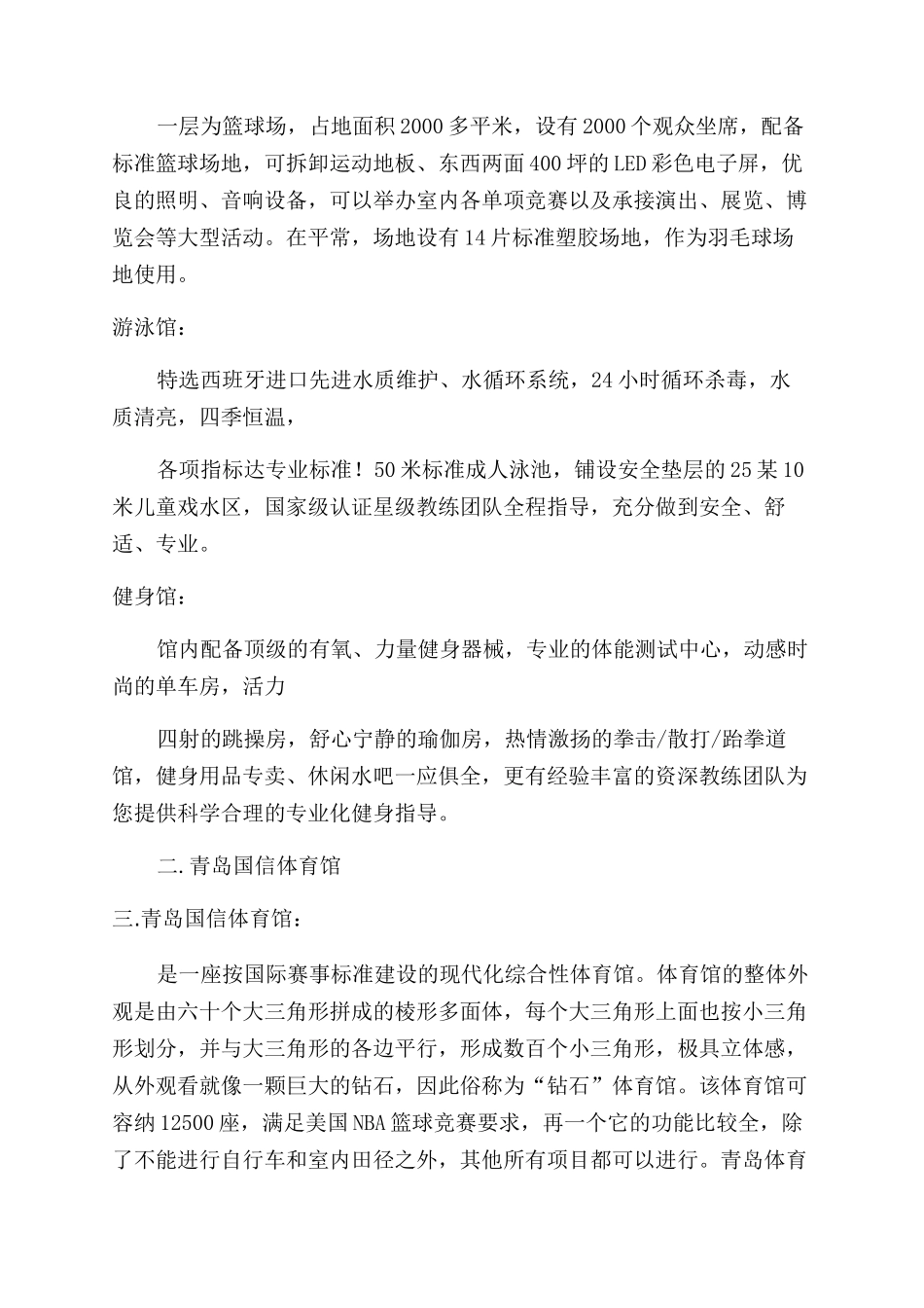 体育馆调研报告范文_第2页