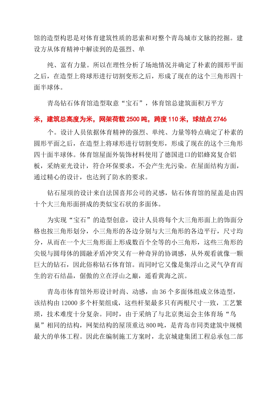 体育馆调研报告范文_第3页
