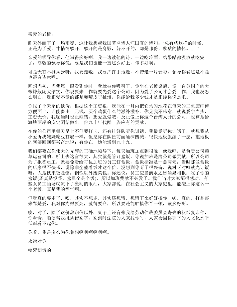 体面搞笑的辞职申请书_第1页