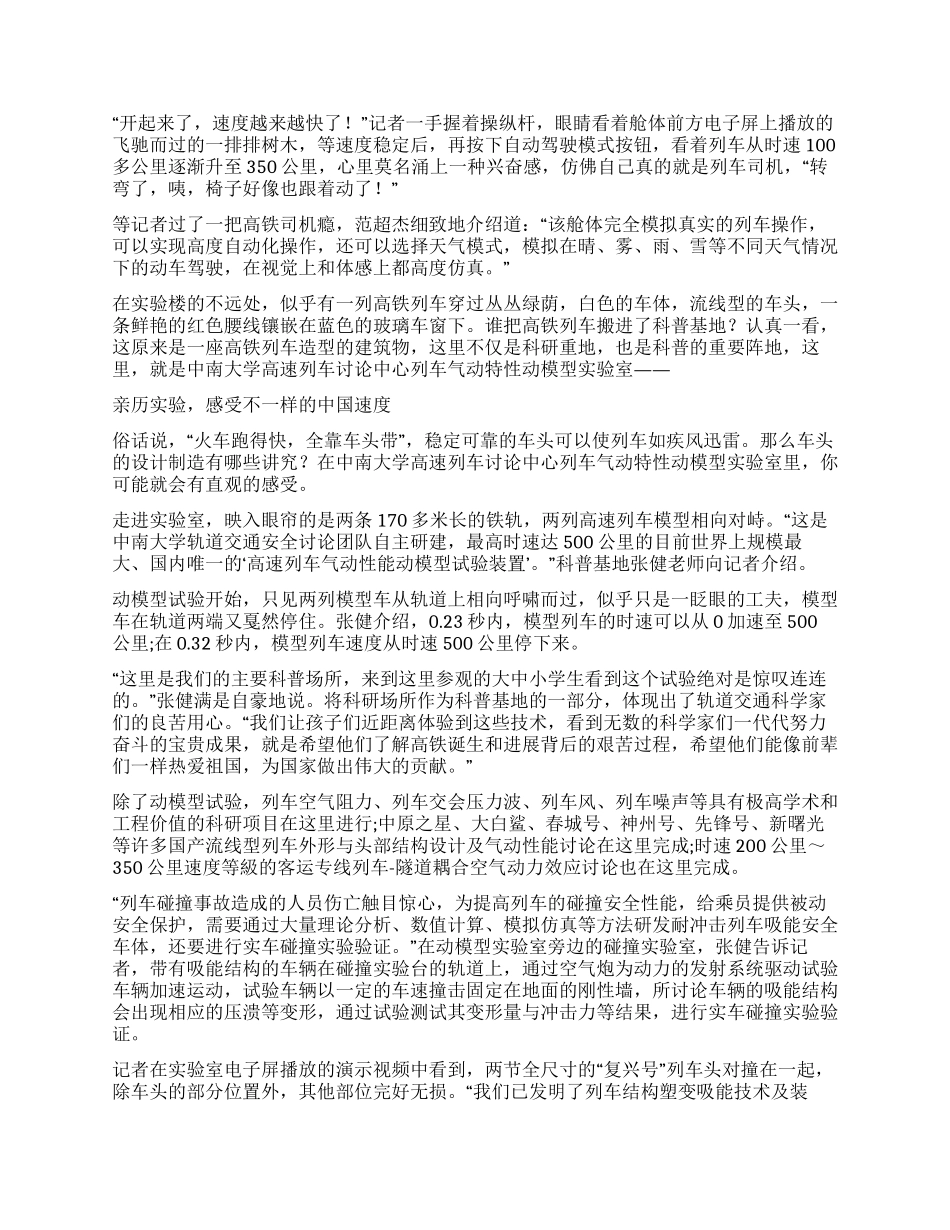 体验不一样的飞驰人生_第2页