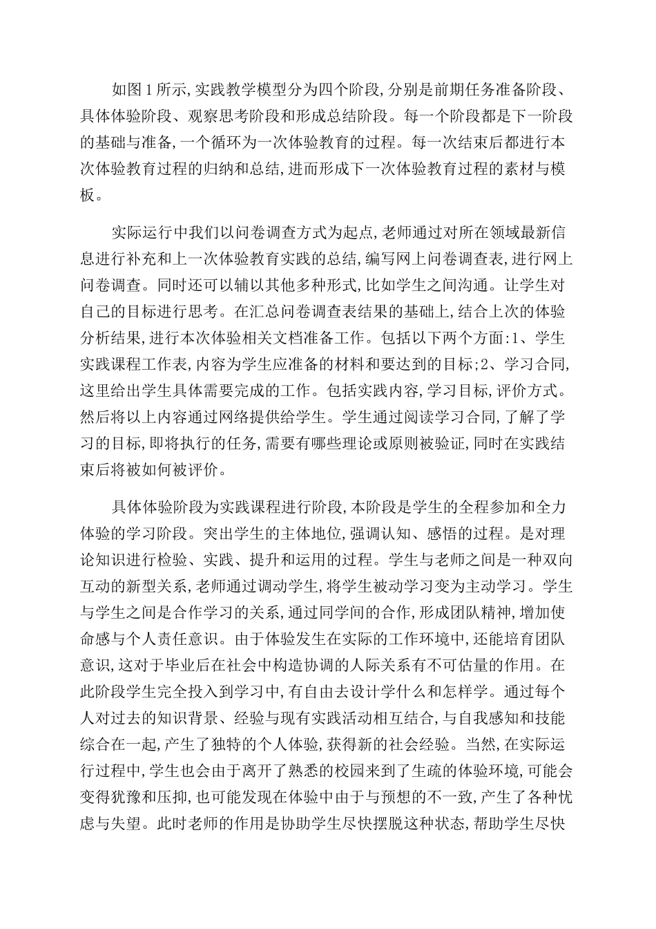 体验式教育在高校中的探索与实践_第2页