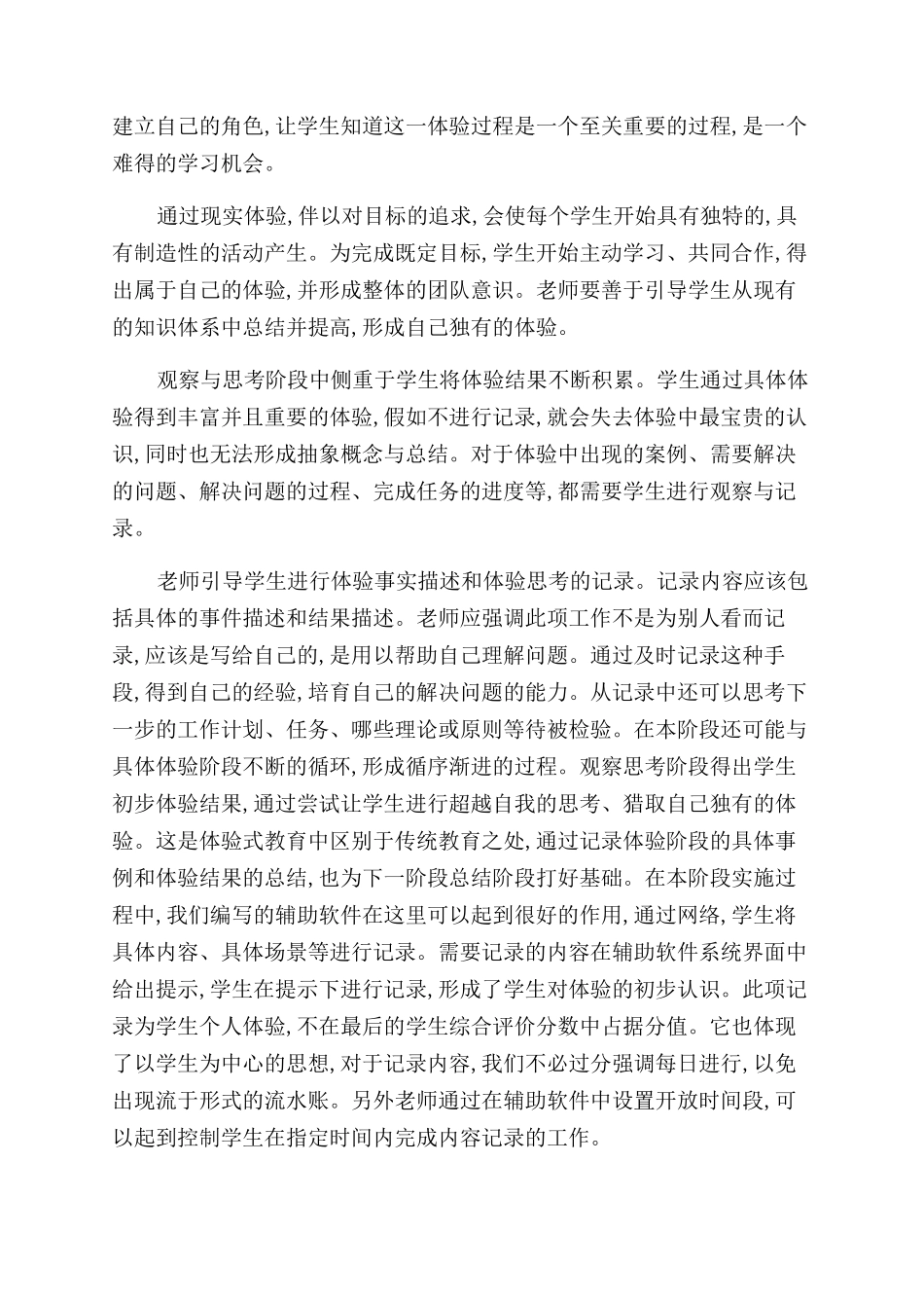 体验式教育在高校中的探索与实践_第3页