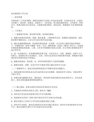 体艺教研组工作计划