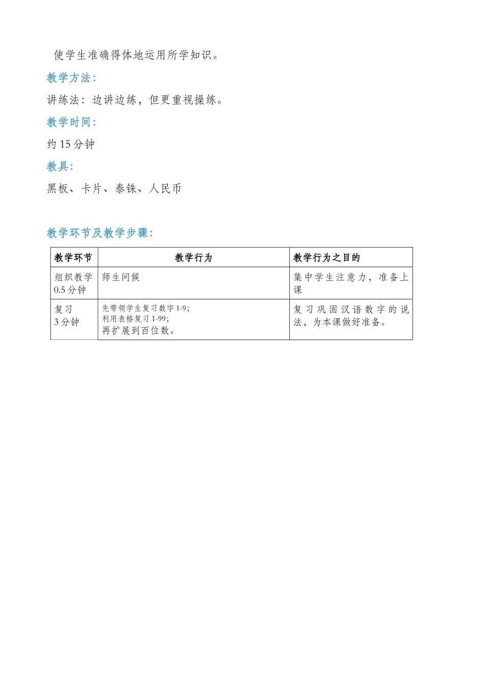 体验汉语-第10课-第4周-006-戴楚洁_第2页