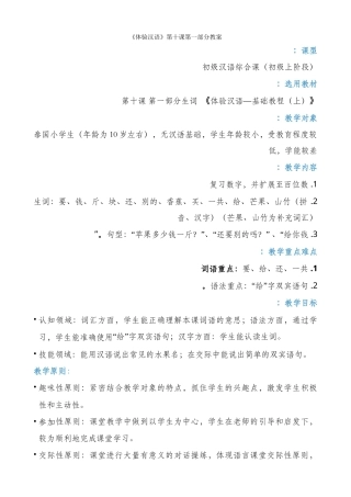 体验汉语-第10课-第4周-006-戴楚洁