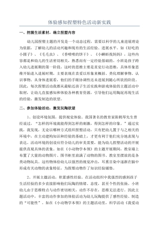 体验感知捏塑特色活动新实践