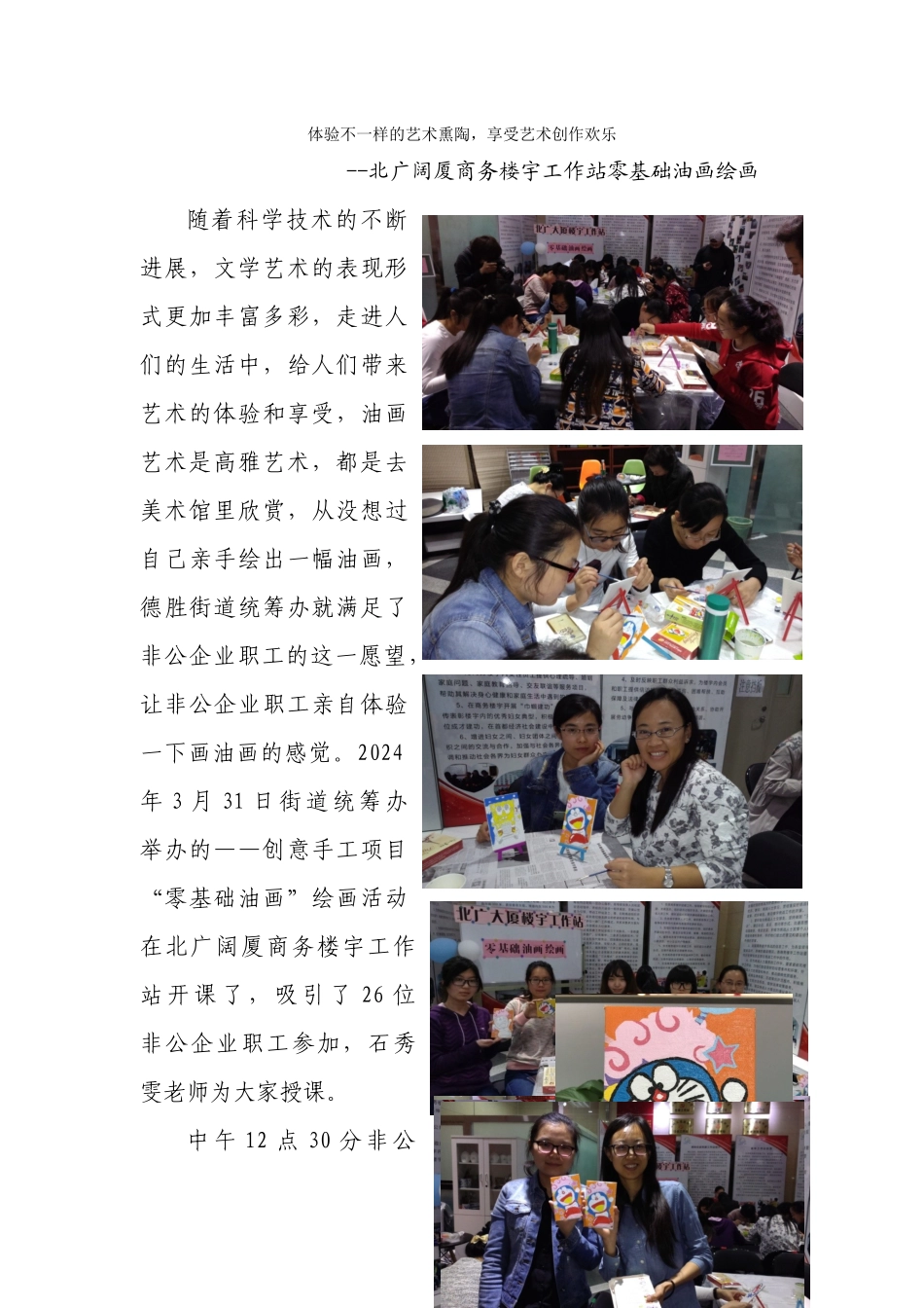 体验不一样的艺术熏陶享受艺术创作快乐--北广大厦商务楼宇工作站零基础油画绘画活动_第1页