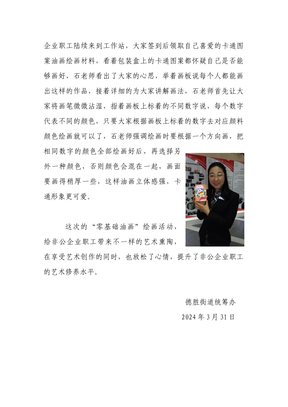 体验不一样的艺术熏陶享受艺术创作快乐--北广大厦商务楼宇工作站零基础油画绘画活动_第2页