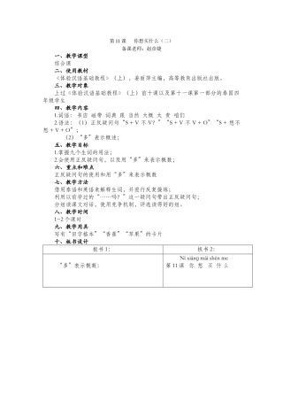 体验汉语-第11课-第5周-135-赵彦婕