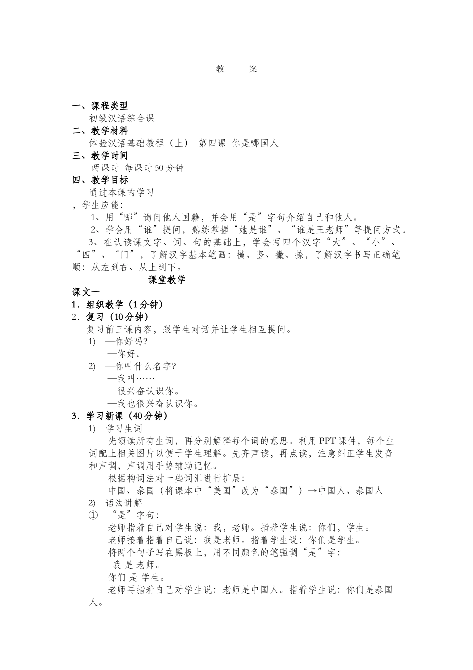 体验汉语-第4课-第3周-016路冬月-083杨峤璐_第1页