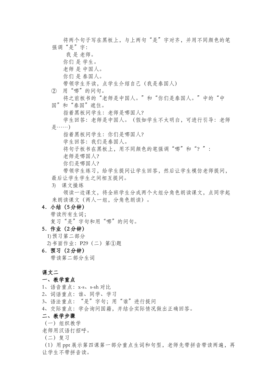 体验汉语-第4课-第3周-016路冬月-083杨峤璐_第2页