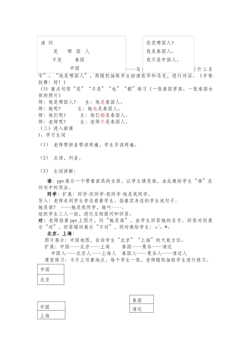体验汉语-第4课-第3周-016路冬月-083杨峤璐_第3页