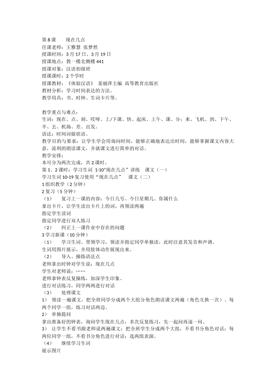 体验汉语-第8课-第5周-058王雅慧-109张梦然_第1页