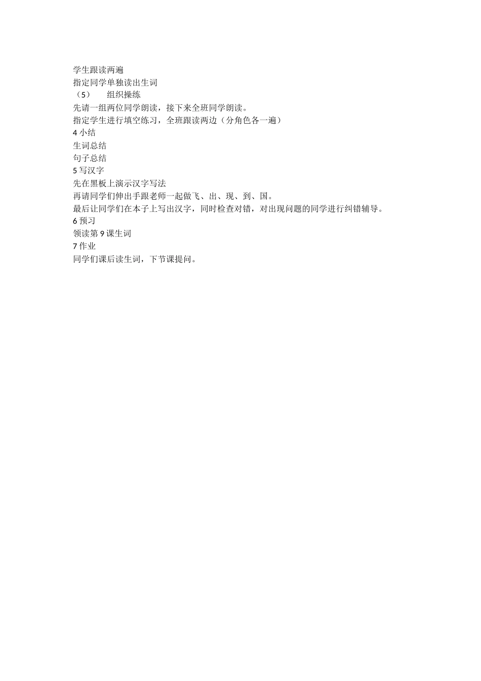 体验汉语-第8课-第5周-058王雅慧-109张梦然_第2页