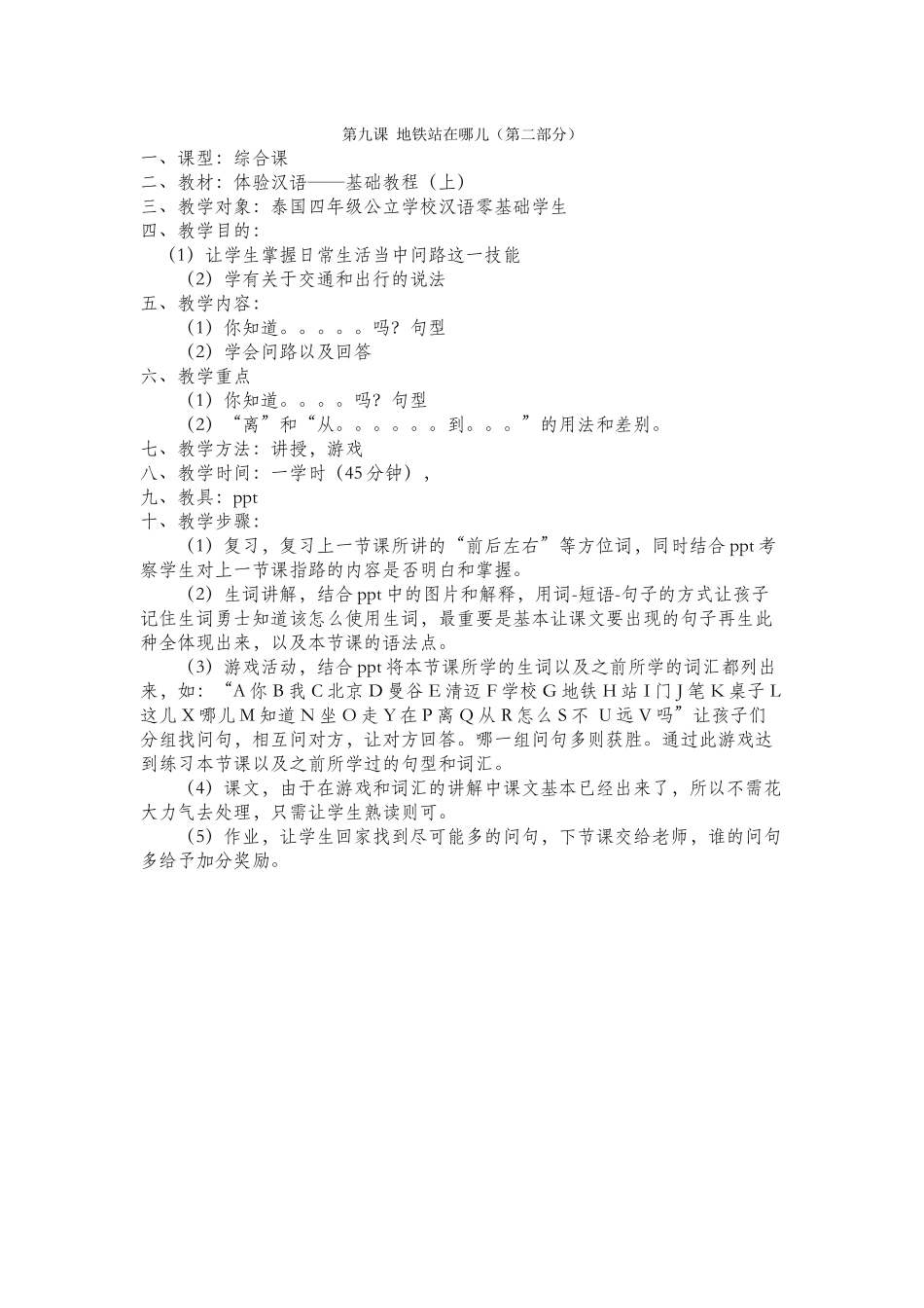 体验汉语-第九课-第四周-055-李树华_第1页