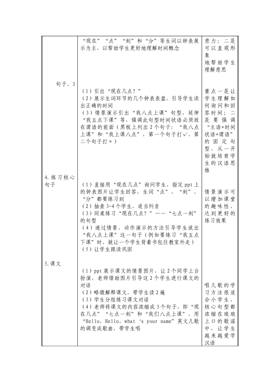 体验汉语-第8课-第5周-134-张苗苗_第2页