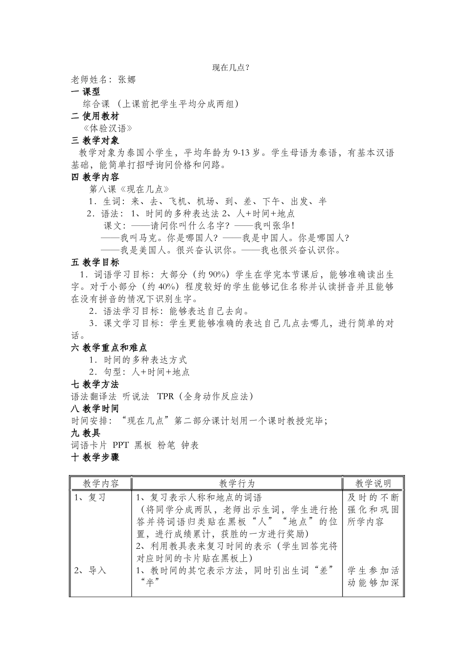 体验汉语-第八课-第五周-044-张娜_第1页