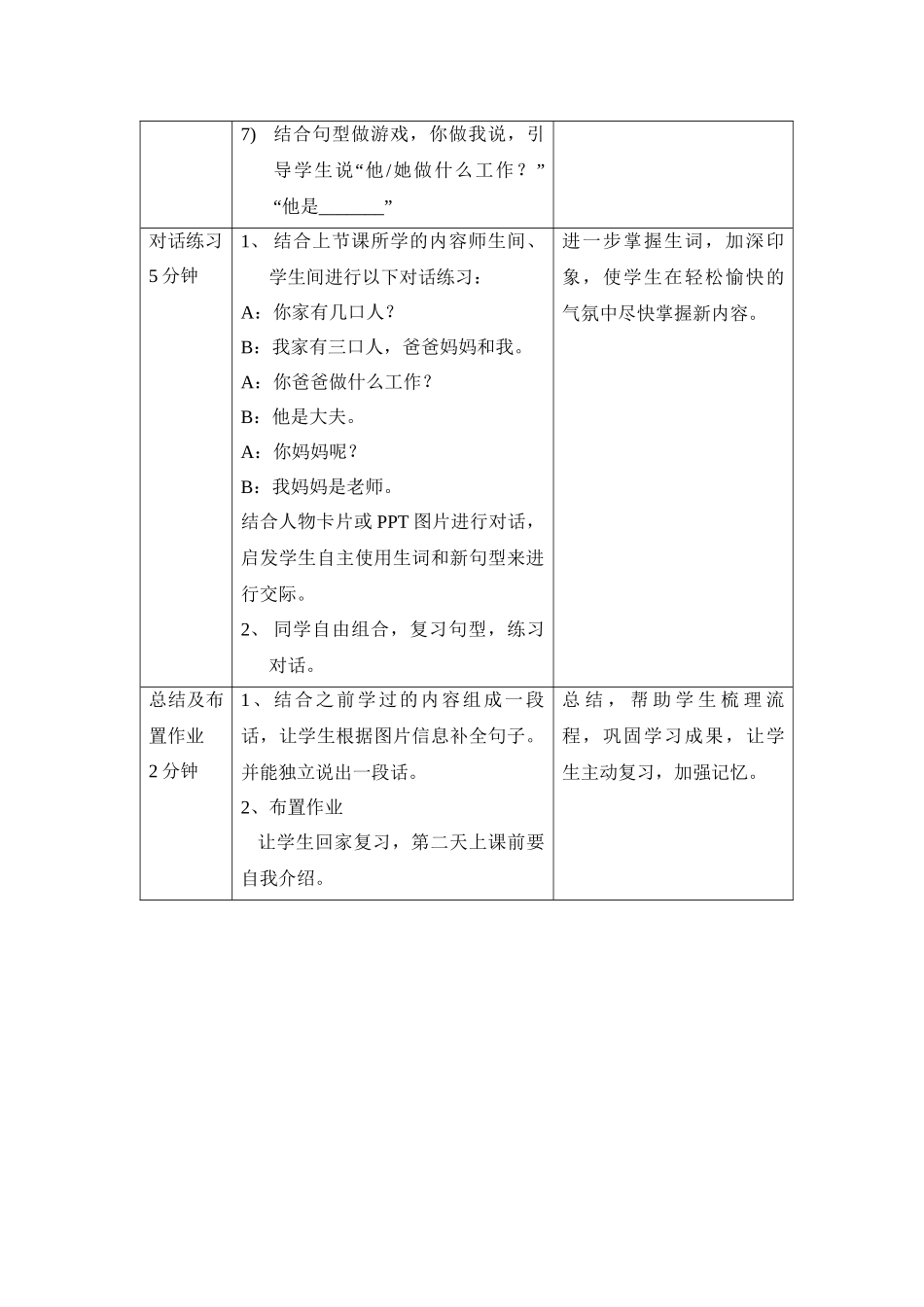 体验汉语-第六课-第四周-105-刘雨涵_第3页