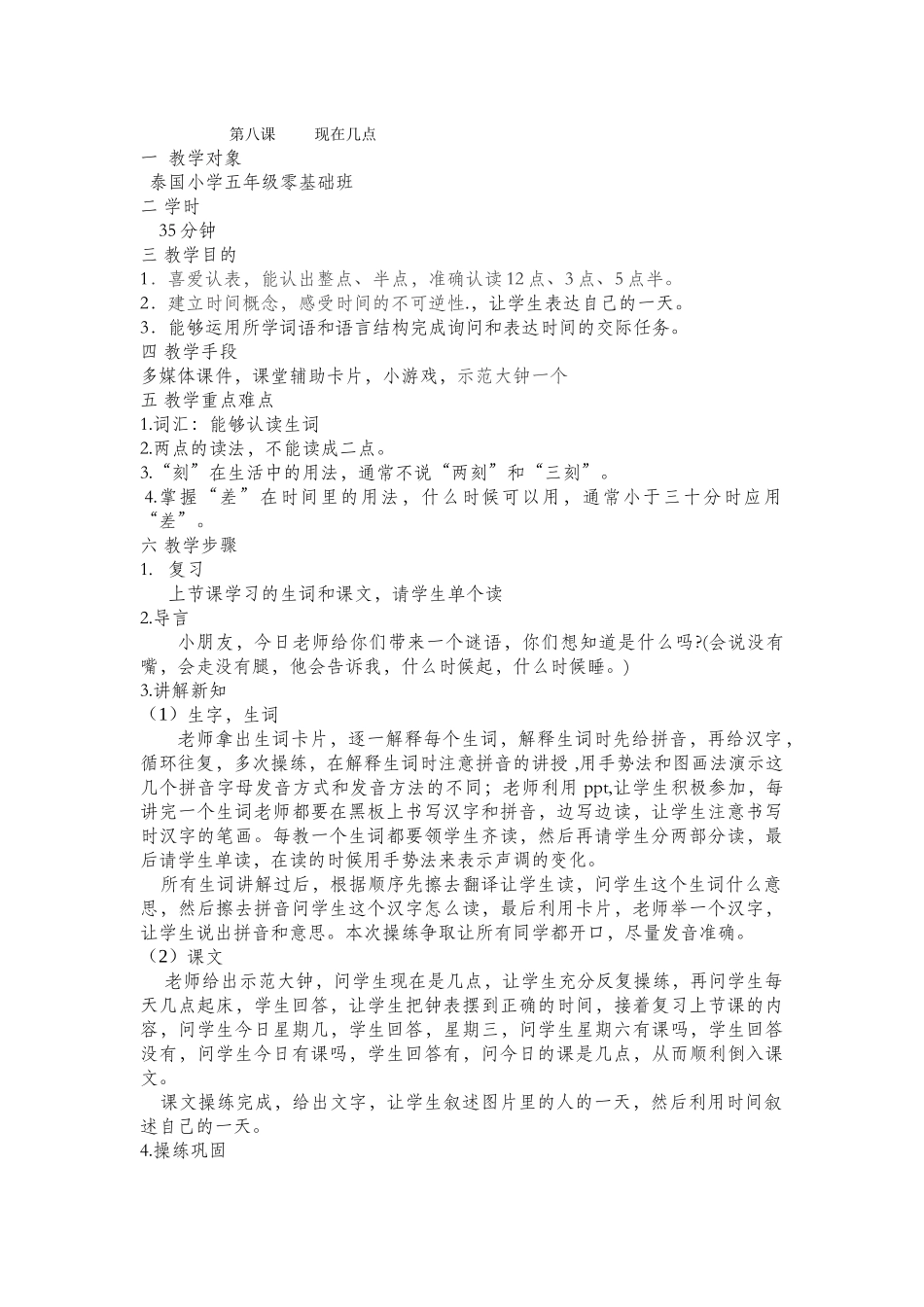 体验汉语-第八课-第四周-025-刘璐_第1页