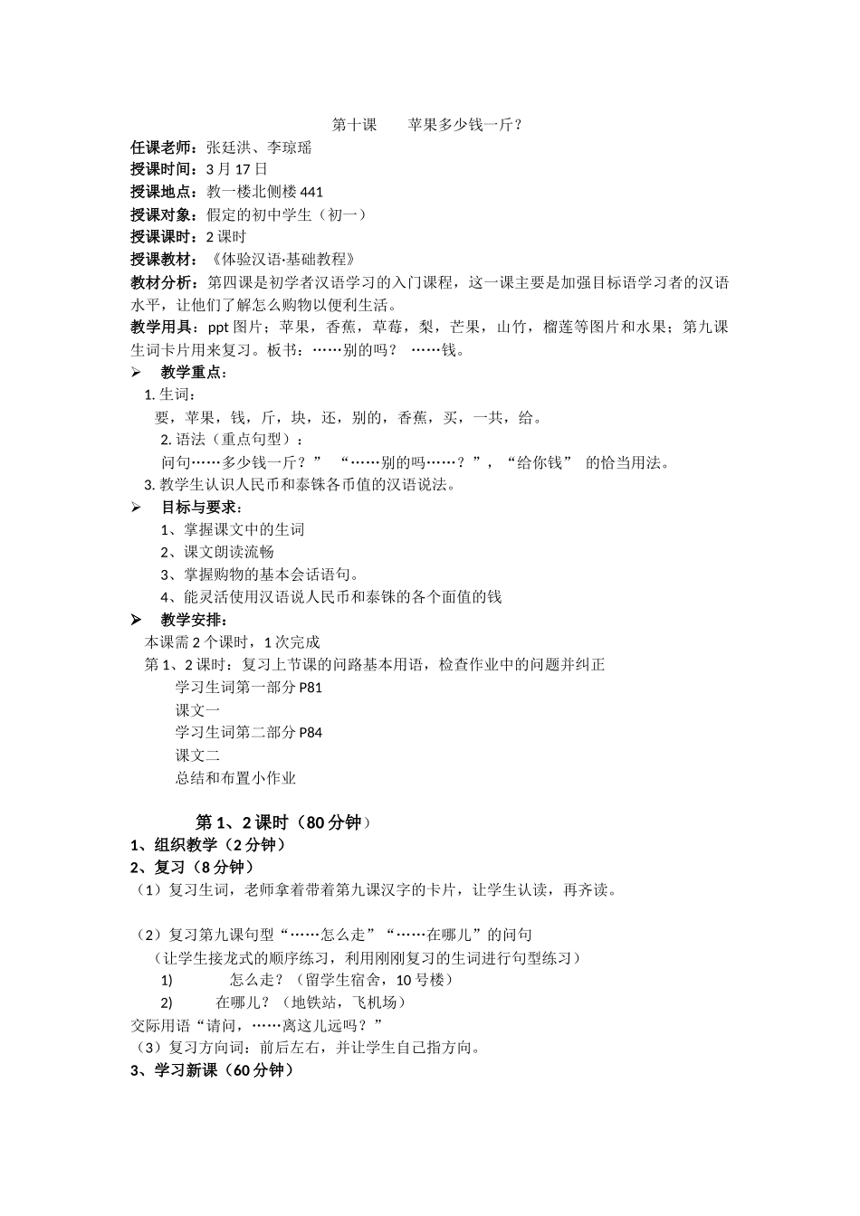 体验汉语-第十课-第五周-009张廷洪38李琼瑶_第1页