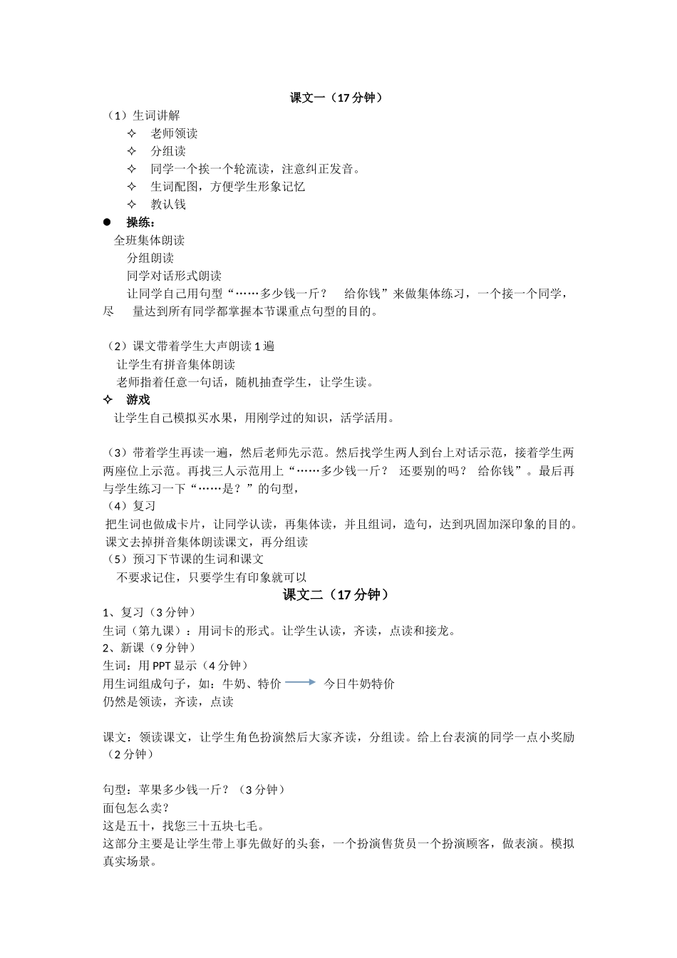 体验汉语-第十课-第五周-009张廷洪38李琼瑶_第2页