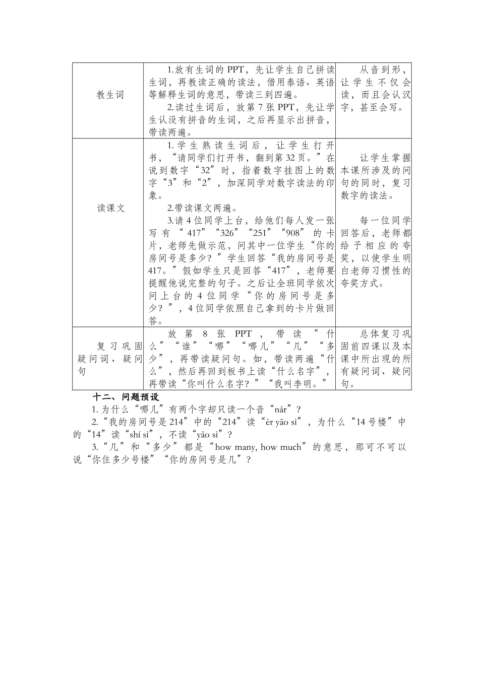 体验汉语-第5课-第3周-135-赵彦婕_第3页