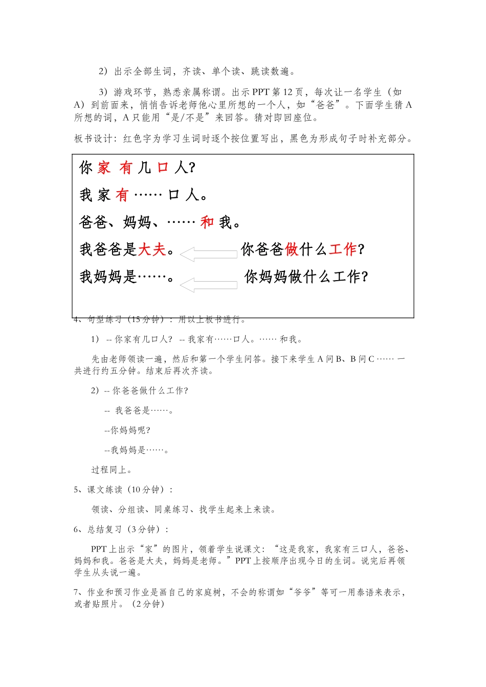 体验汉语-第6课-第四周-教案-唐湘梅_第2页