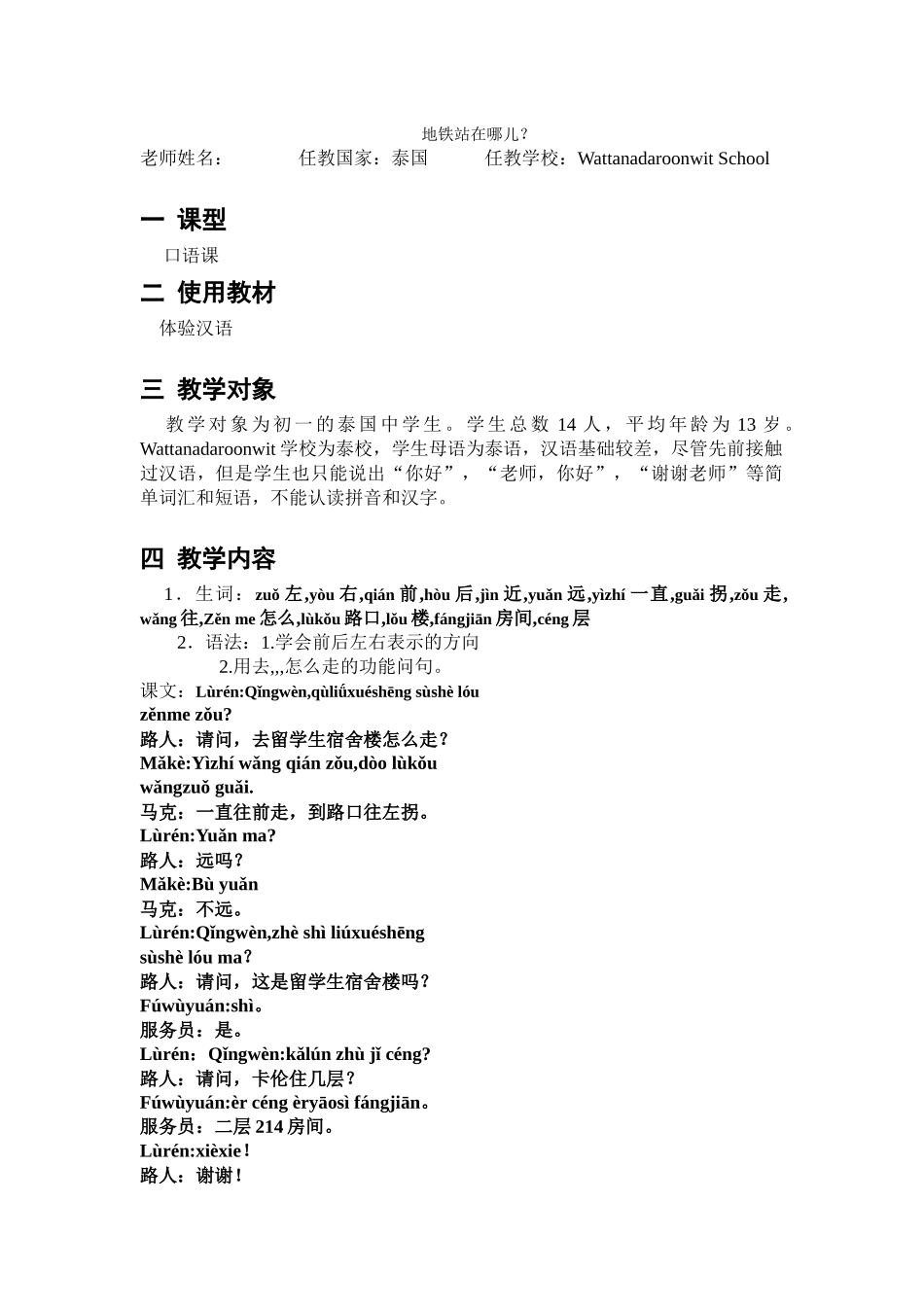 体验汉语第九课-142-何梦慧_第1页