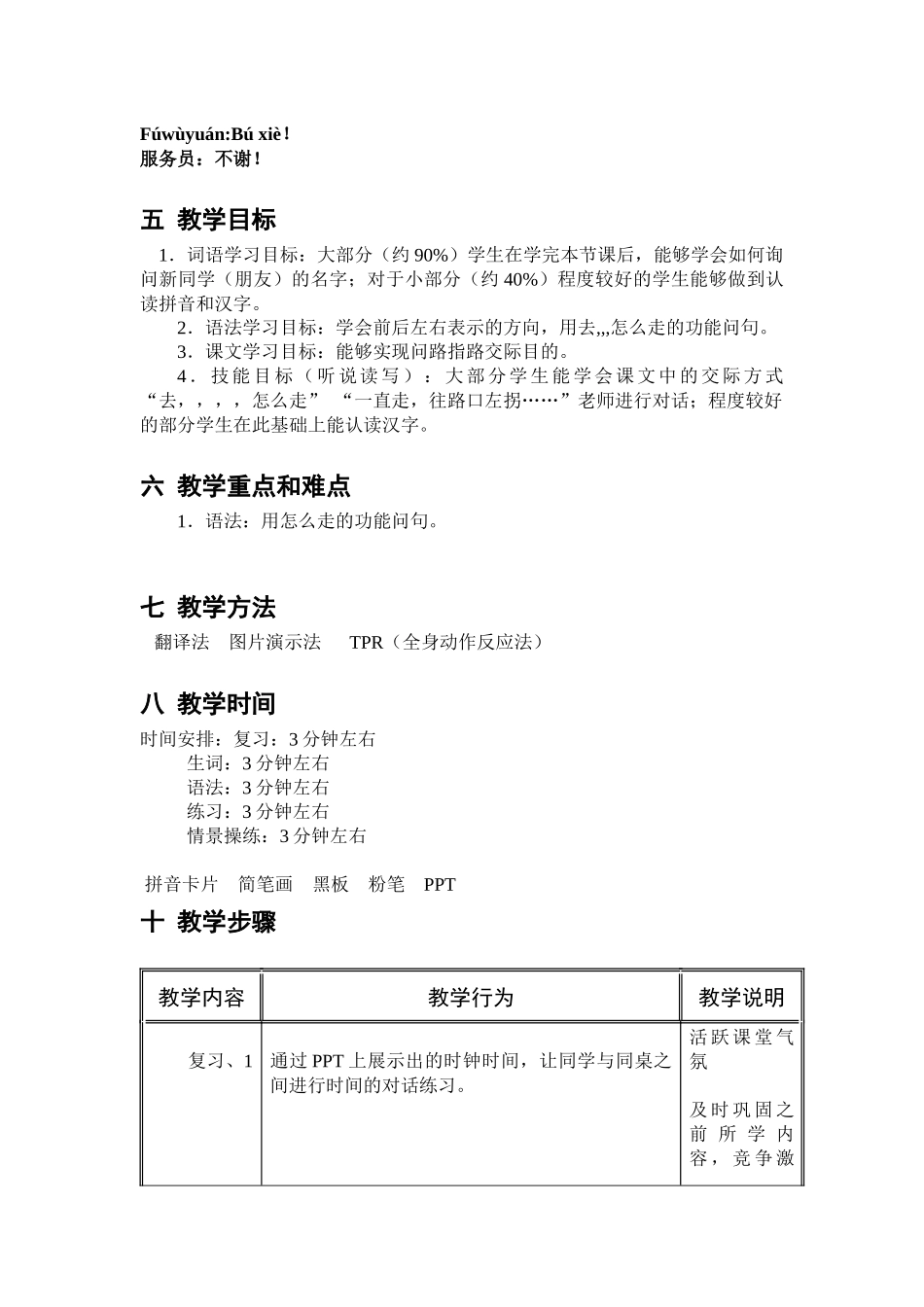 体验汉语第九课-142-何梦慧_第2页