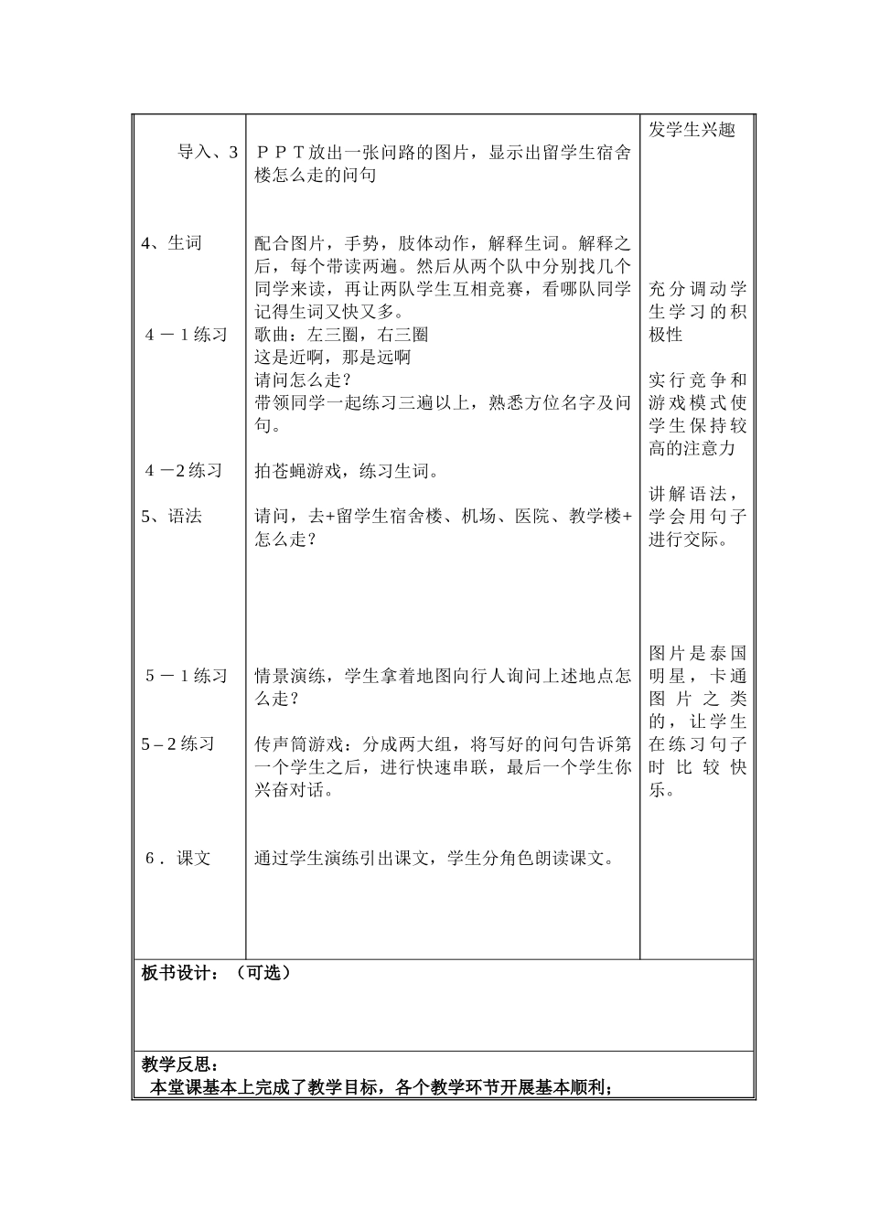 体验汉语第九课-142-何梦慧_第3页