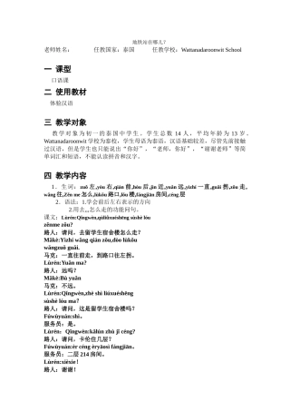 体验汉语第九课-142-何梦慧