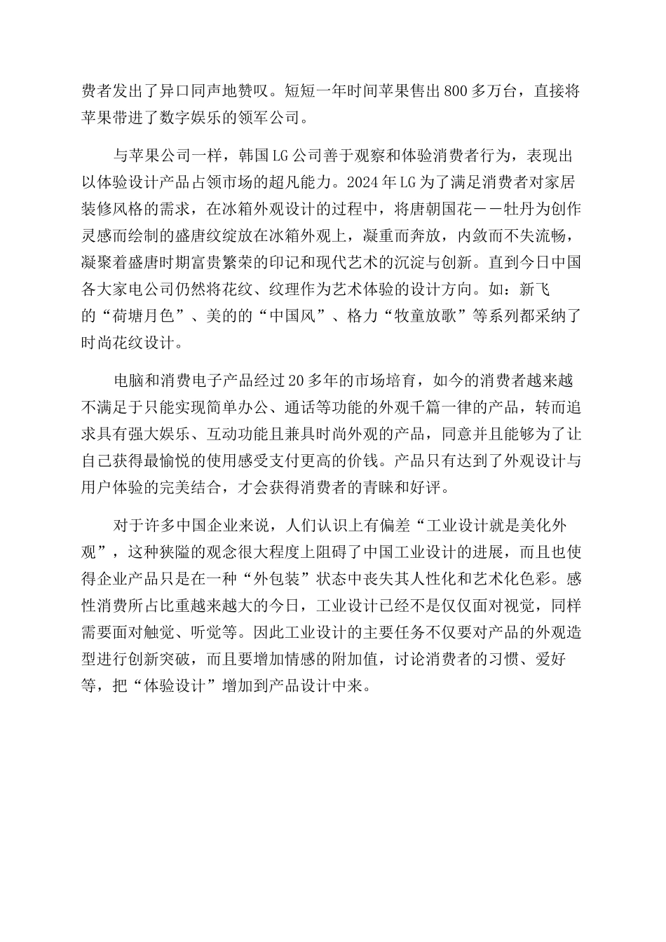 体验设计在工业设计中的应用_第2页