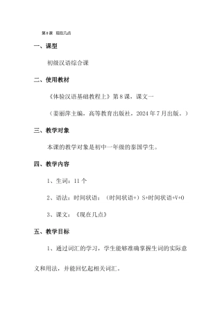 体验汉语-第八课-第五周-004-王倩南