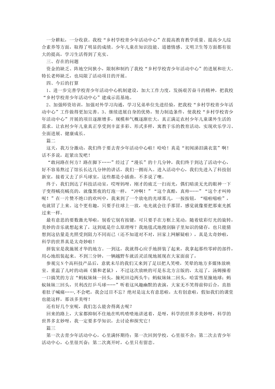 体验青少年活动中心的感想_第2页