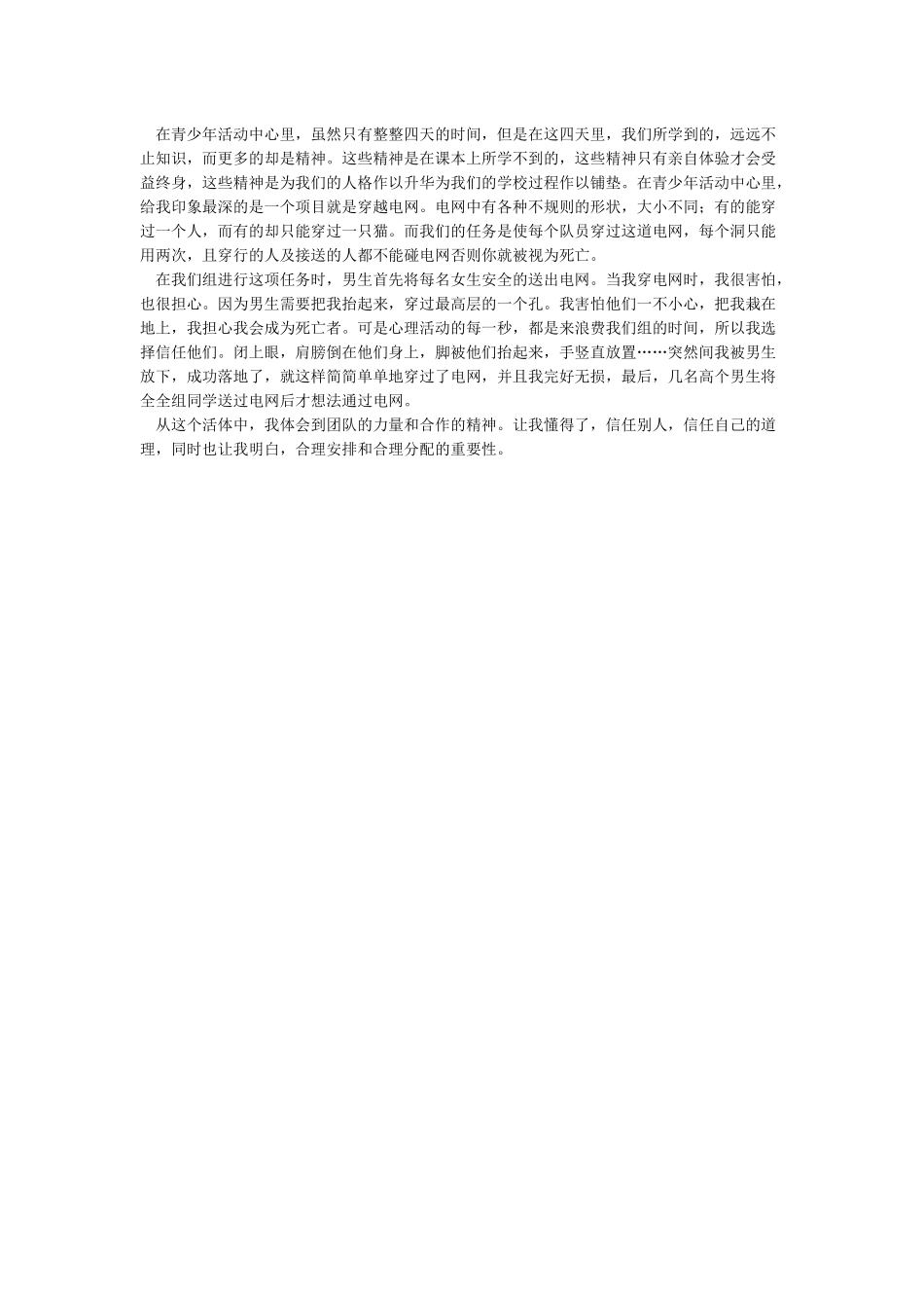体验青少年活动中心的感想_第3页