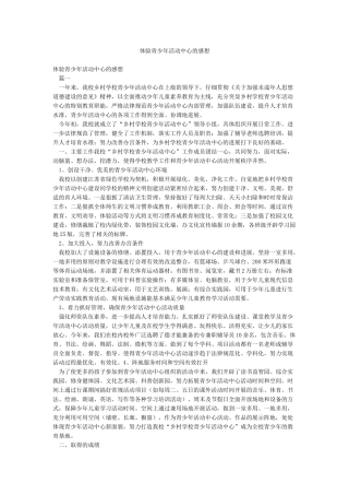 体验青少年活动中心的感想