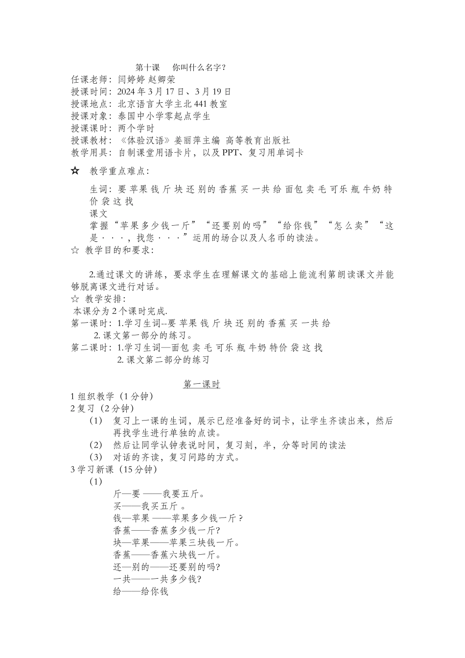 体验汉语-第十课-第五周-028赵卿荣-127闫婷婷_第1页