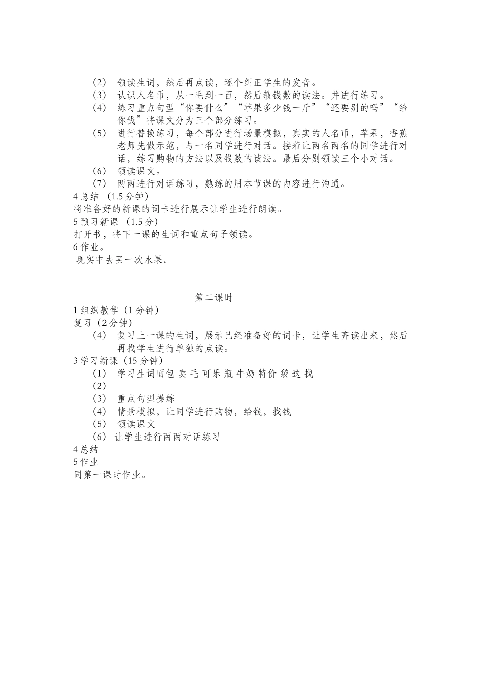 体验汉语-第十课-第五周-028赵卿荣-127闫婷婷_第2页