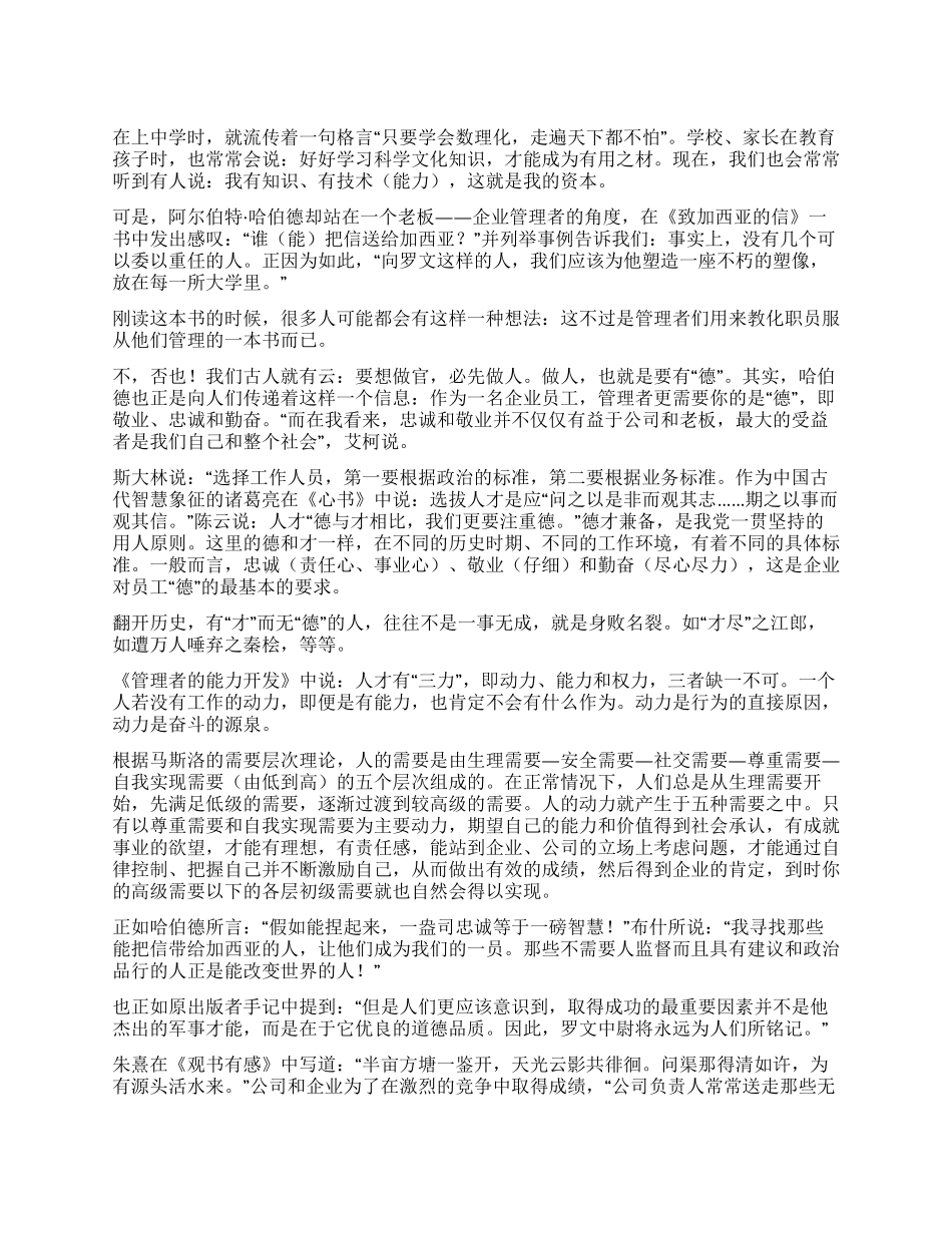 何为“有德之才--读《把信送给加西亚》有感_第1页