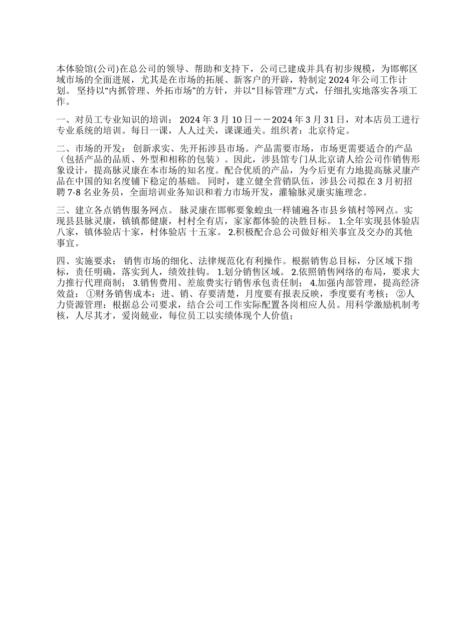 体验馆2024年工作计划_第1页
