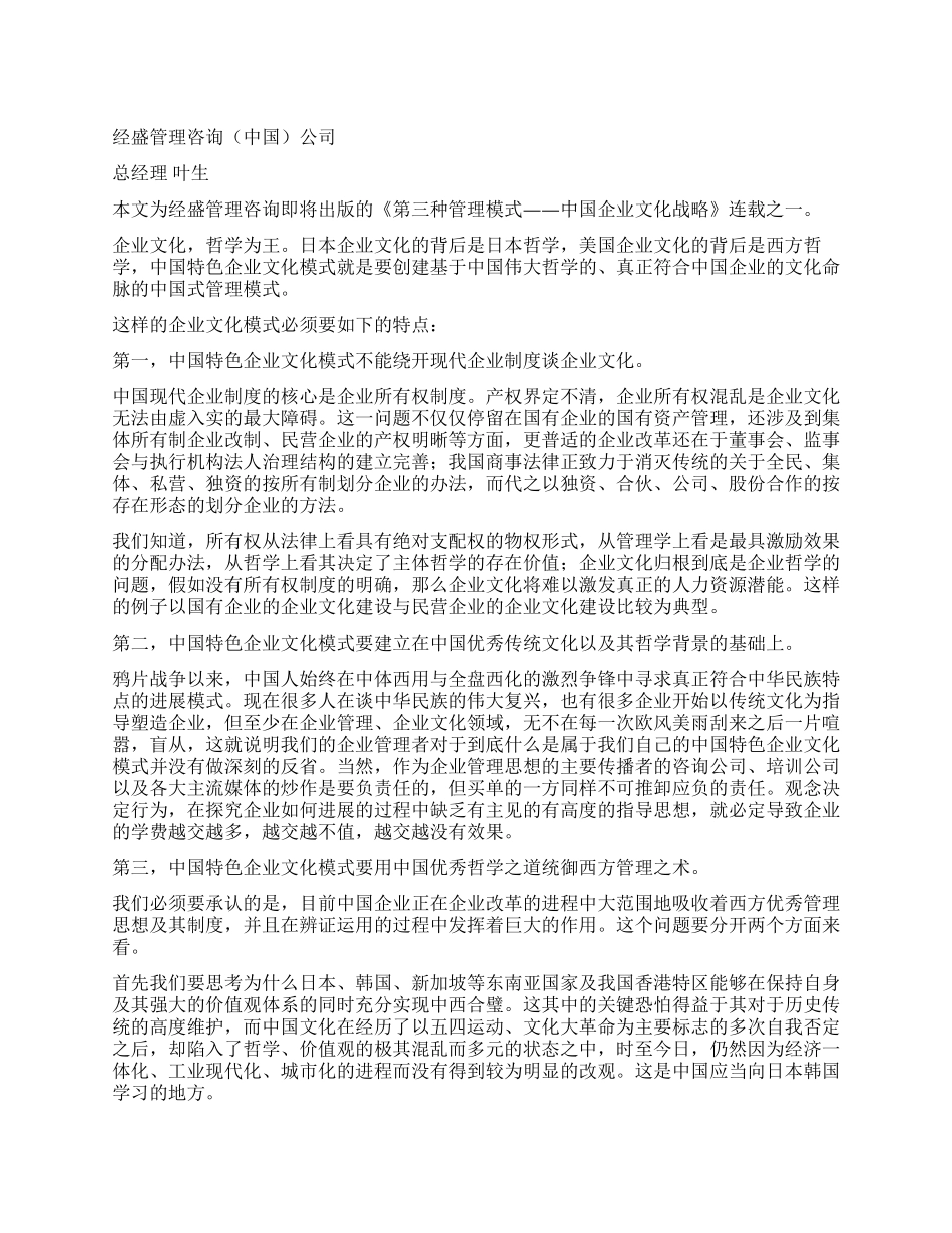 何为中国特色企业文化模式_第1页