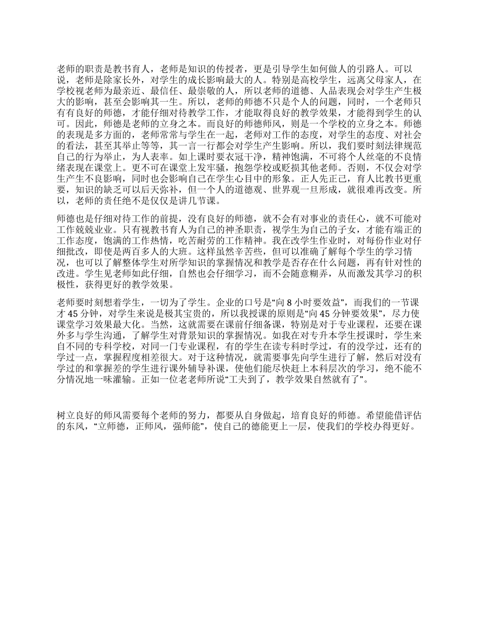 何为教师的立身之本心得体会_第1页