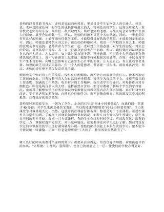 何为教师的立身之本心得体会