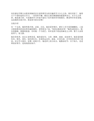 何佳睿的主持词—自我介绍