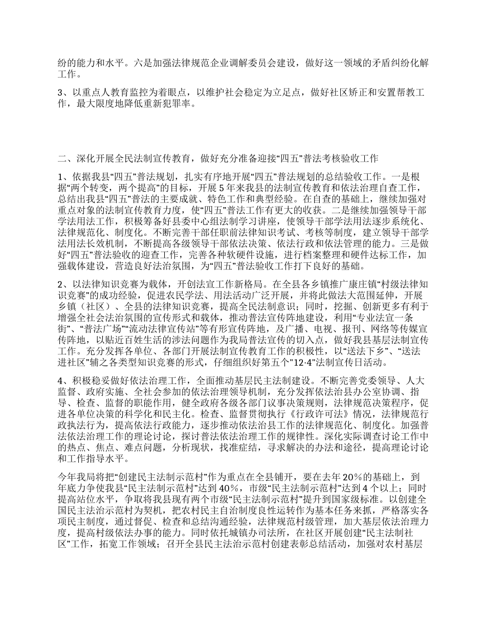 何北司法局2024年工作计划_第2页