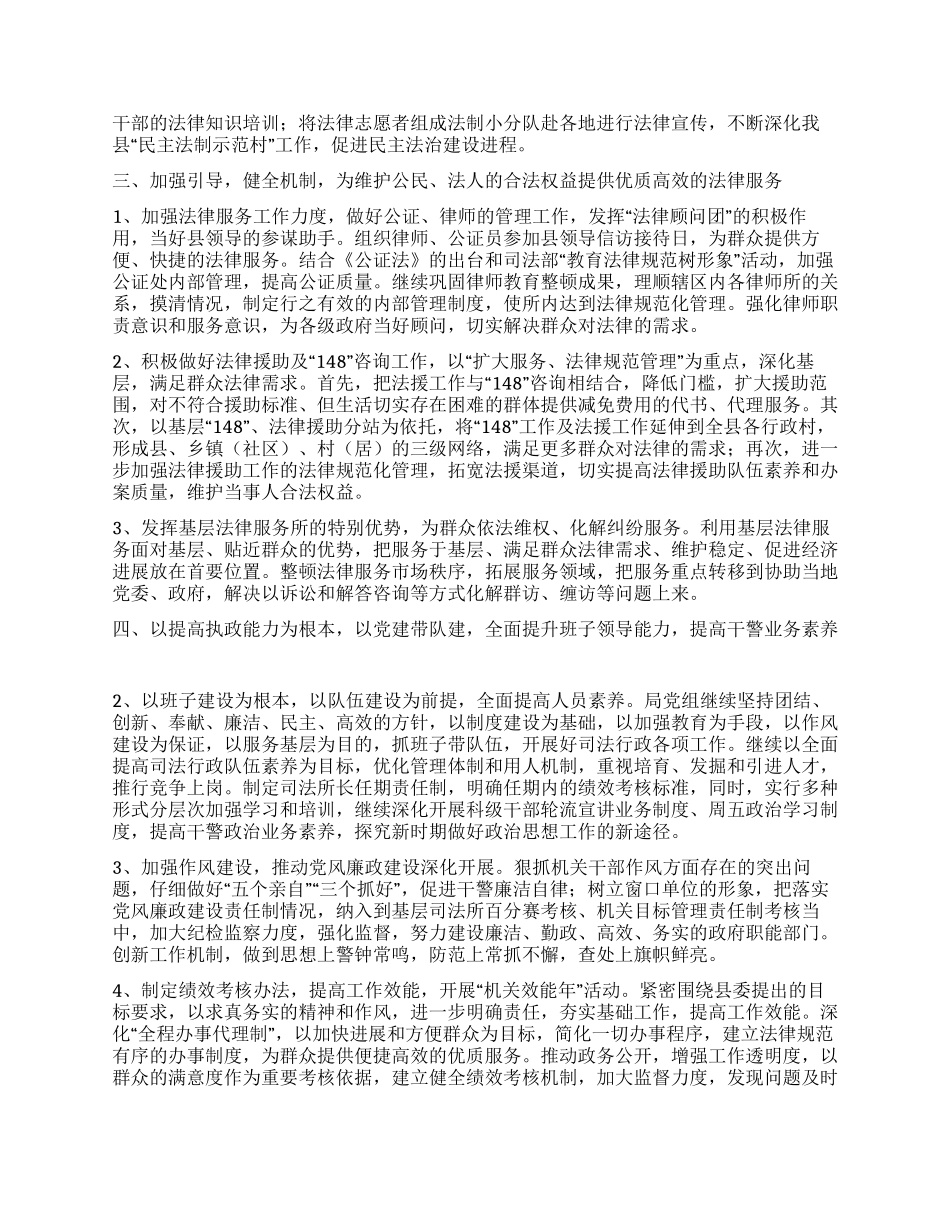 何北司法局2024年工作计划_第3页